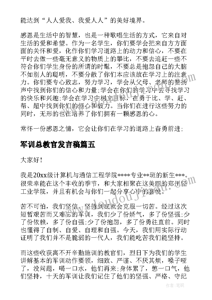 最新军训总教官发言稿 军训教官代表发言稿(优质6篇)