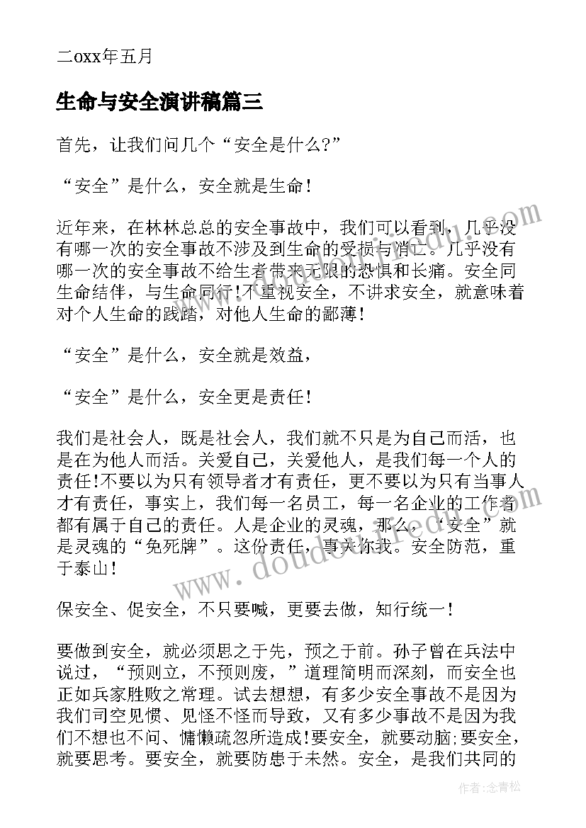 2023年生命与安全演讲稿 演讲稿生命安全幸福(通用9篇)