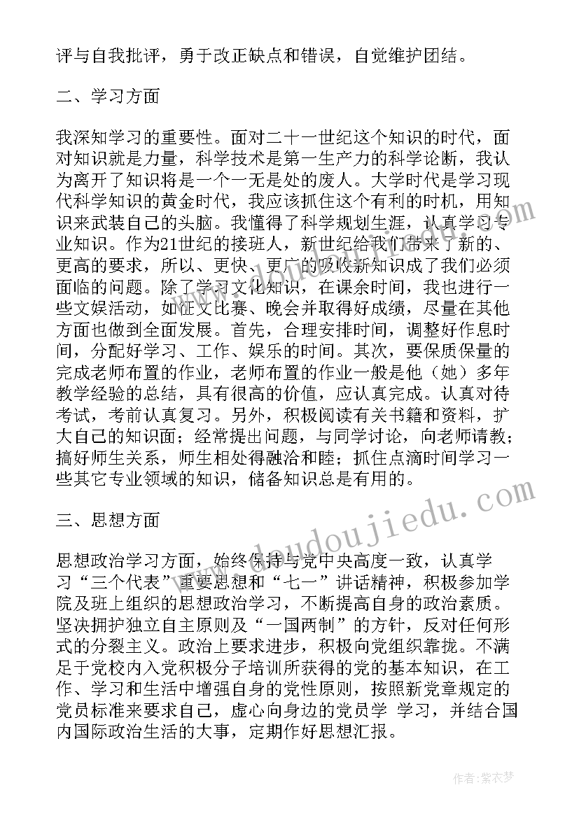 最新团员思想汇报大学生大一(模板7篇)