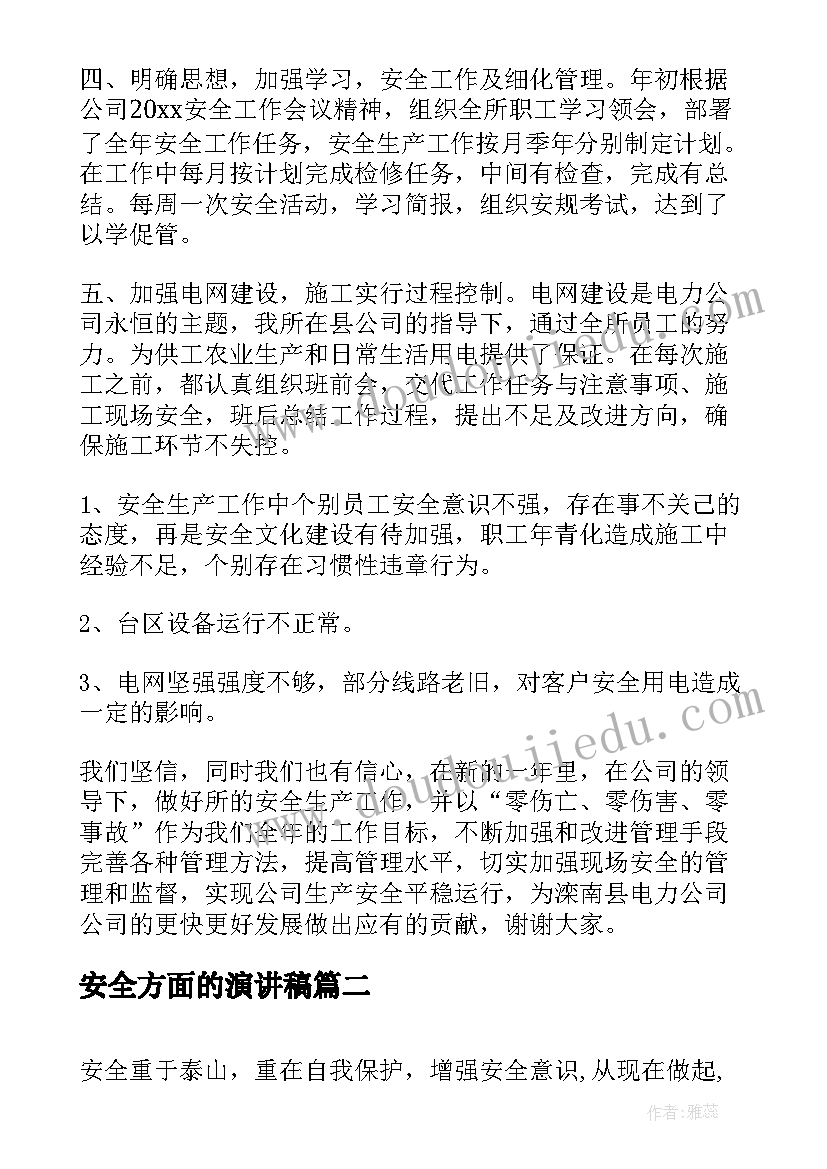 2023年安全方面的演讲稿(汇总10篇)