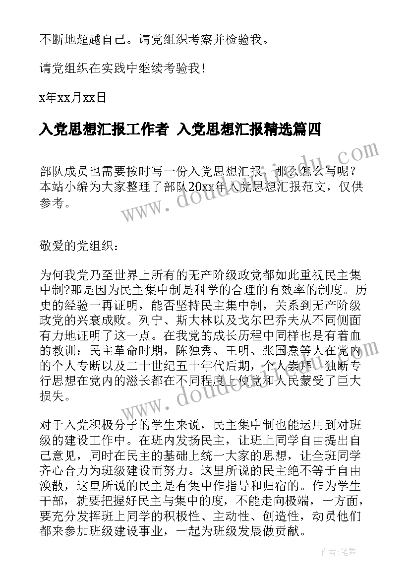 2023年入党思想汇报工作者 入党思想汇报(实用5篇)