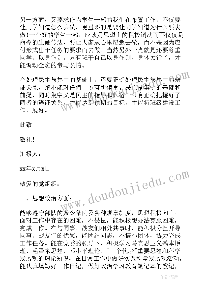 2023年入党思想汇报工作者 入党思想汇报(实用5篇)