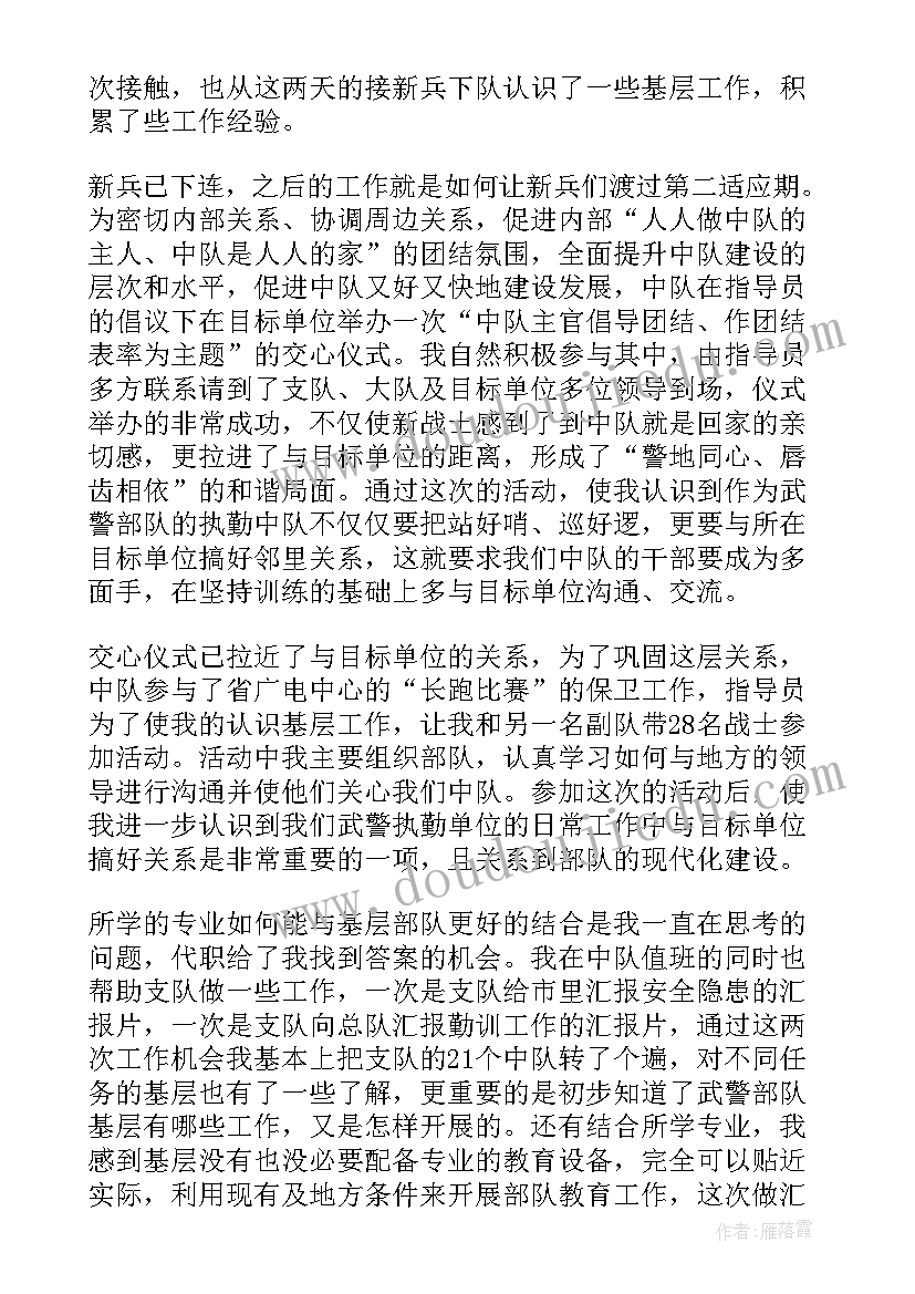 部队四涉问题思想汇报(优质8篇)