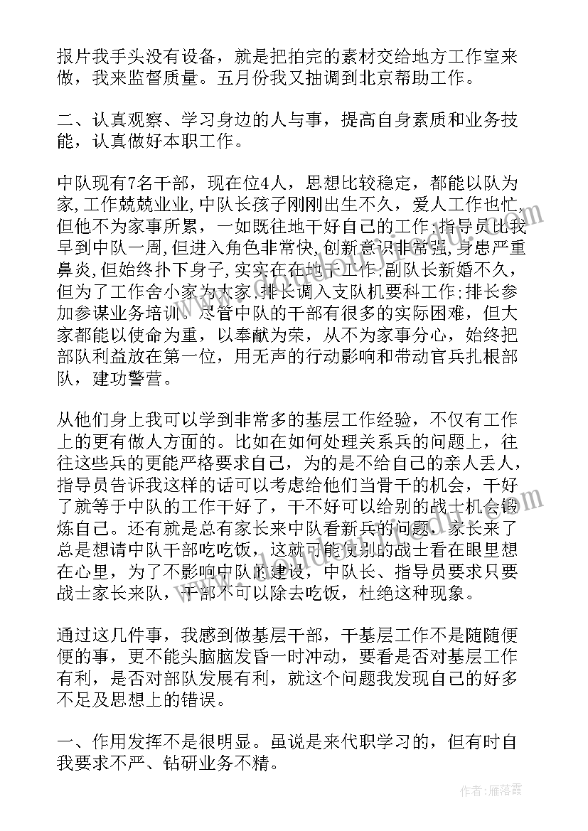 部队四涉问题思想汇报(优质8篇)