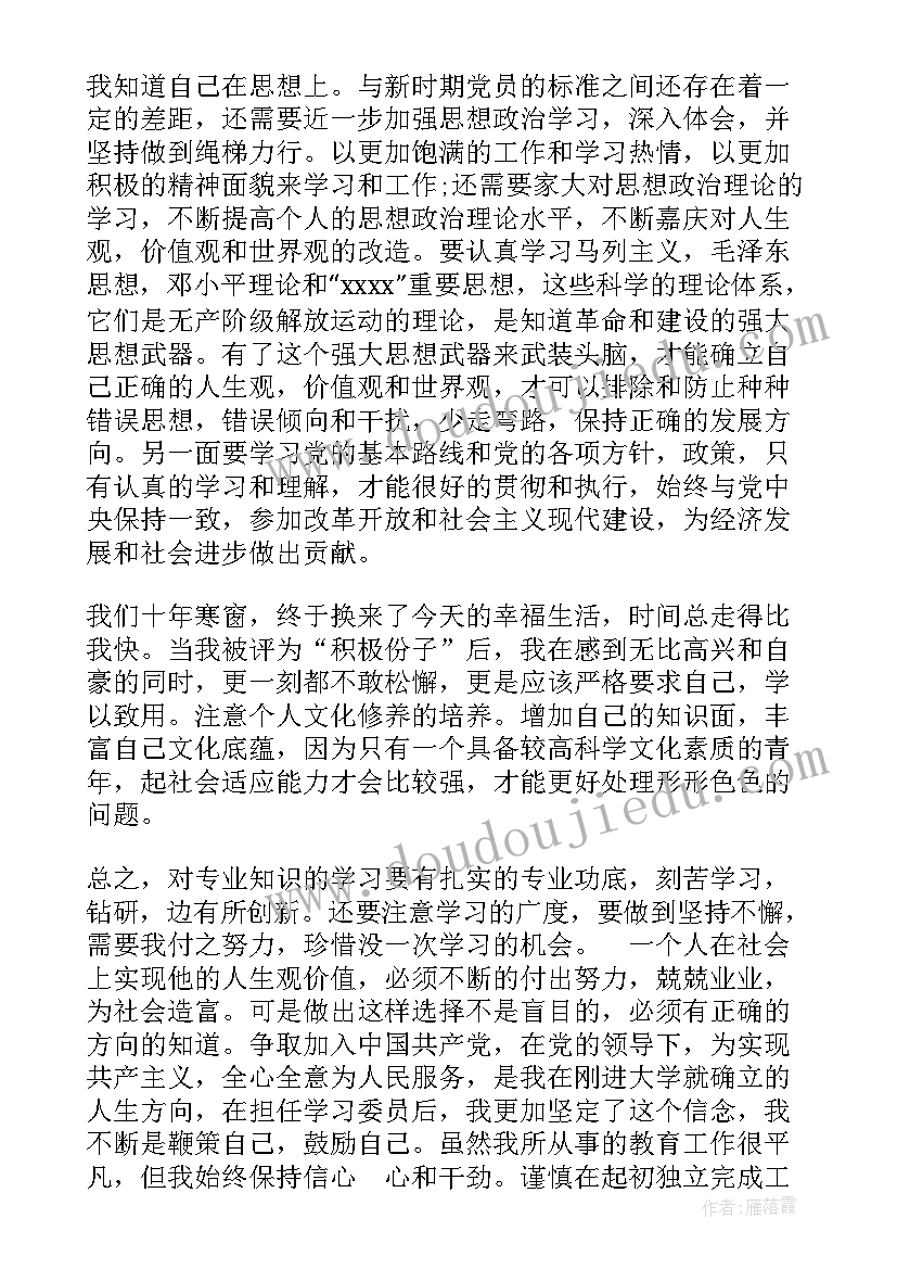 部队四涉问题思想汇报(优质8篇)