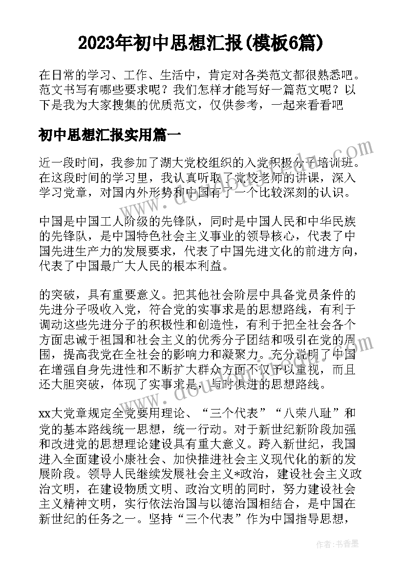 最新中班下学期家长代表发言稿(模板9篇)