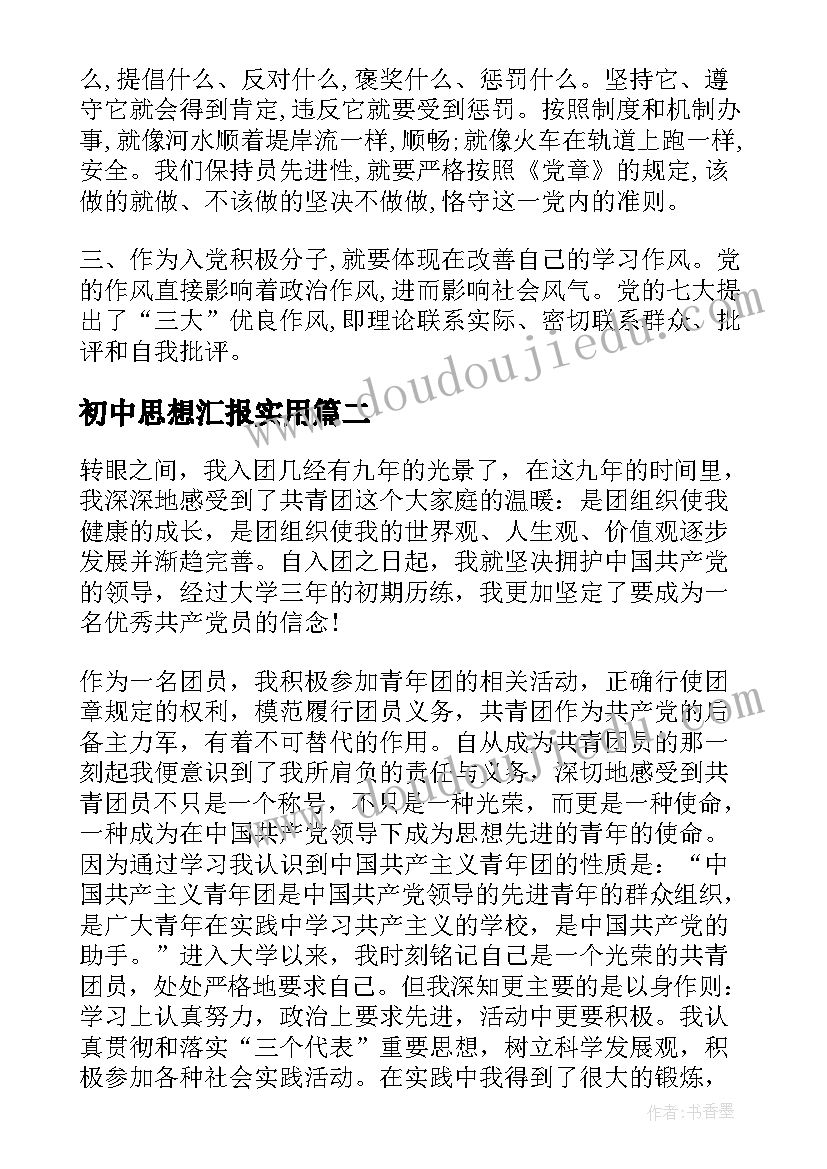 最新中班下学期家长代表发言稿(模板9篇)