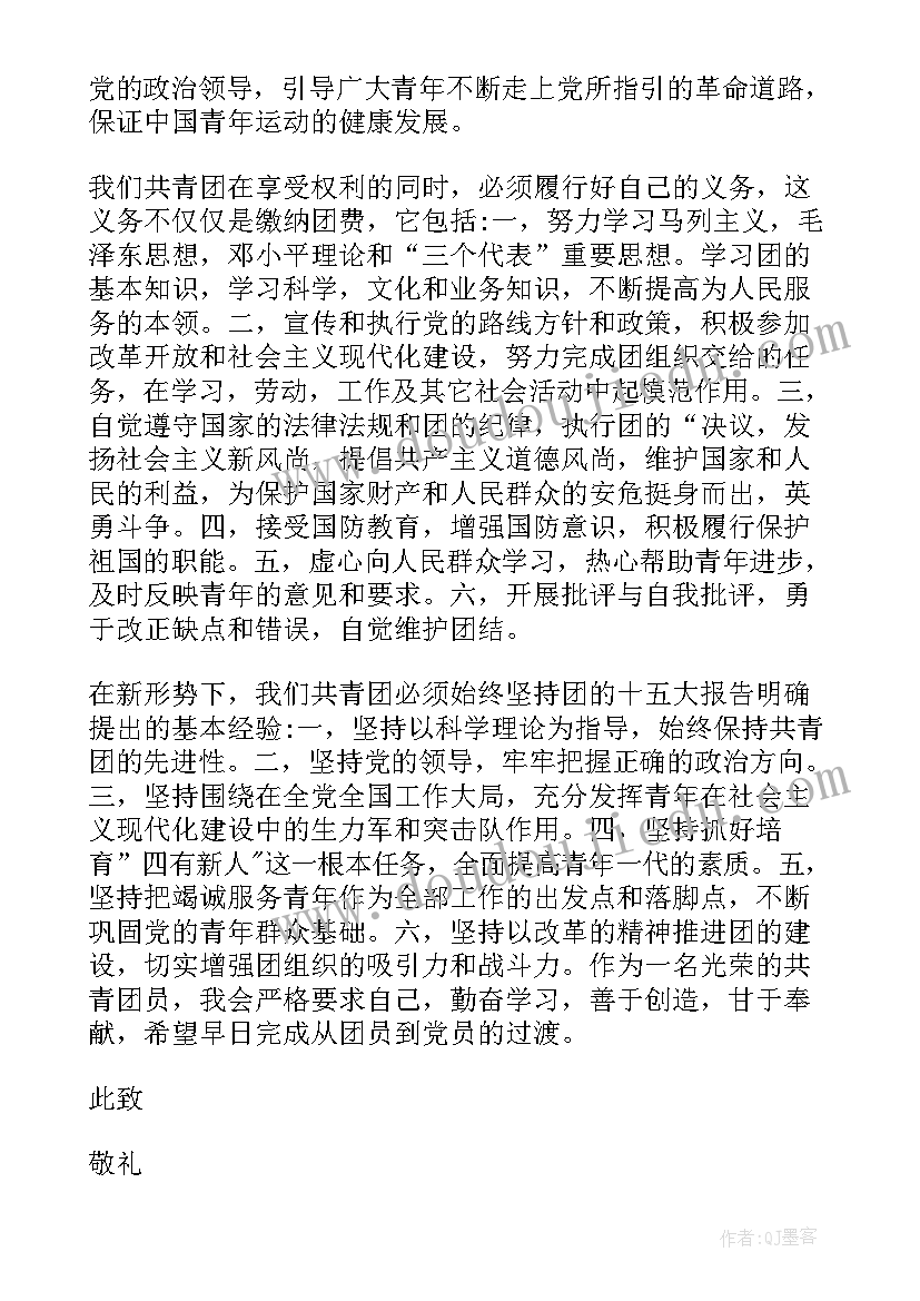 最新团员思想方面个人总结(精选7篇)