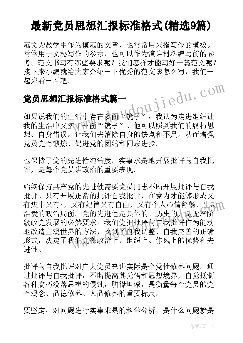 第一次带学生发言稿(优质5篇)