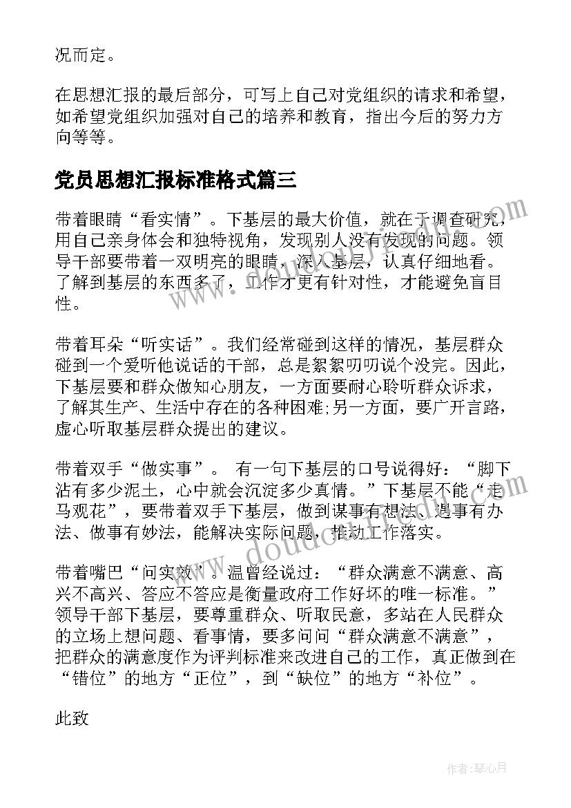 第一次带学生发言稿(优质5篇)