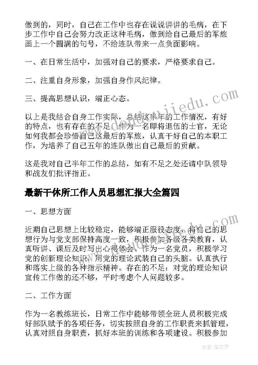 2023年干休所工作人员思想汇报(汇总7篇)