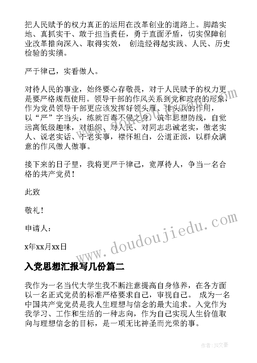 2023年入党思想汇报写几份 入党申请书思想汇报(汇总5篇)