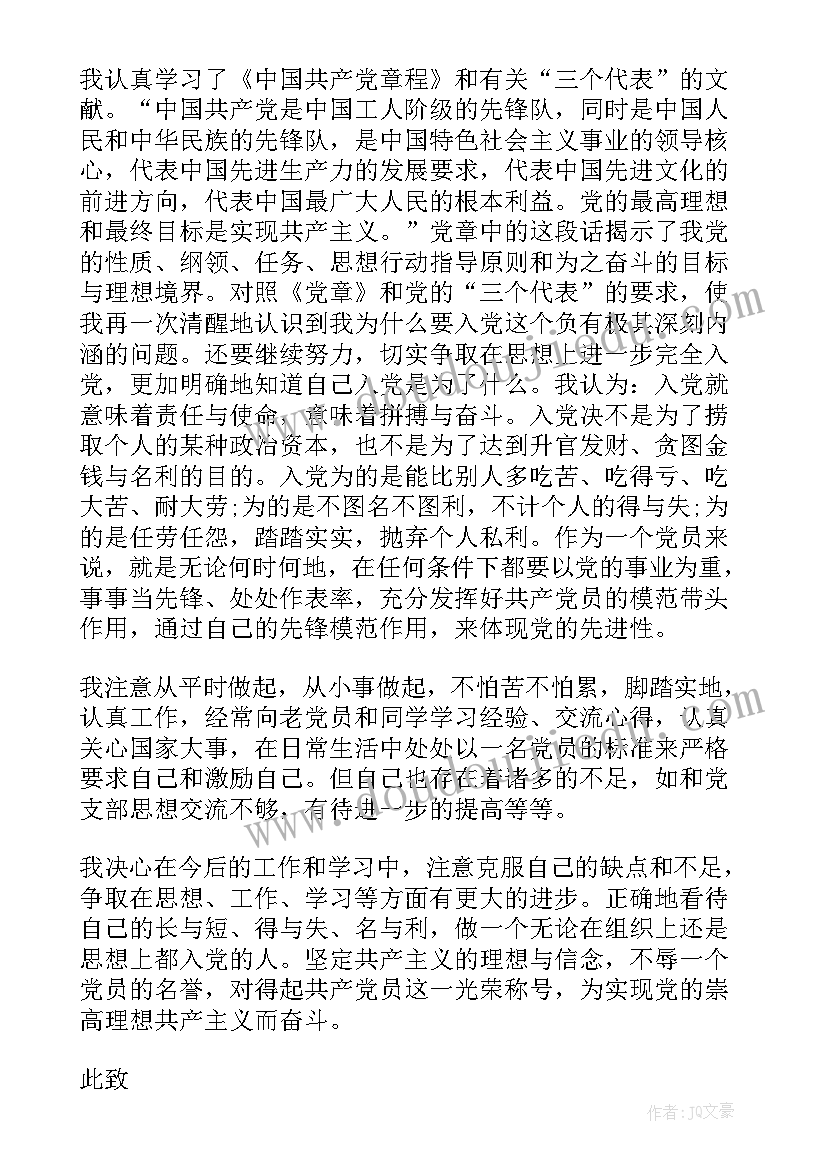 2023年入党思想汇报写几份 入党申请书思想汇报(汇总5篇)