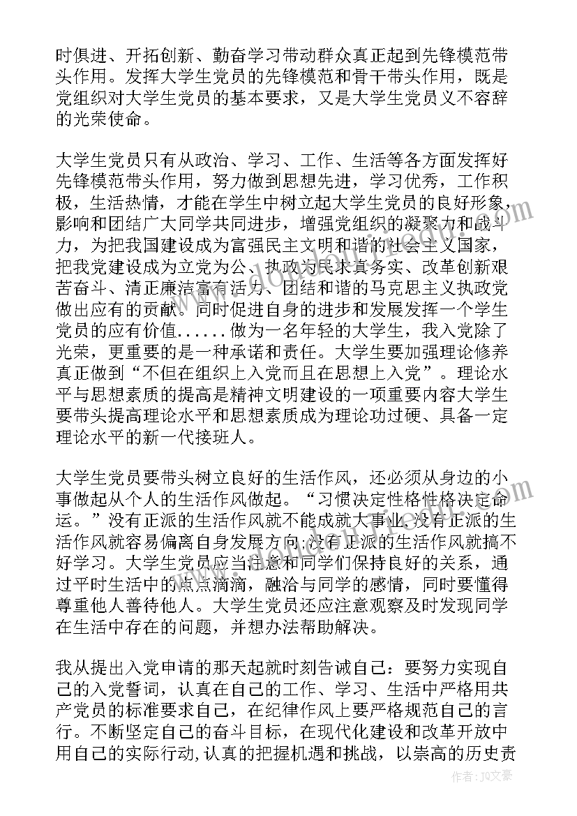 2023年入党思想汇报写几份 入党申请书思想汇报(汇总5篇)