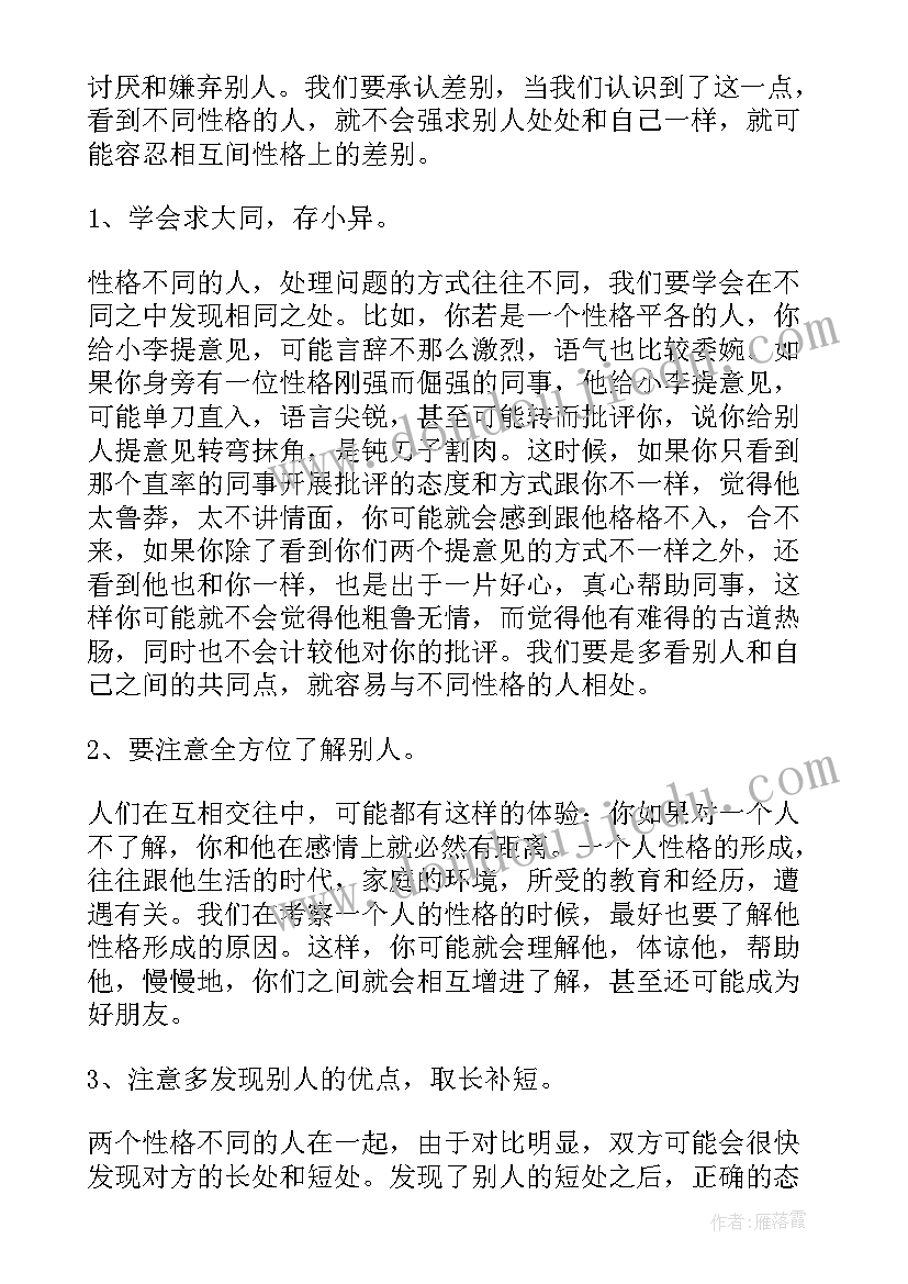 思想汇报处理好人际关系的关键(模板9篇)