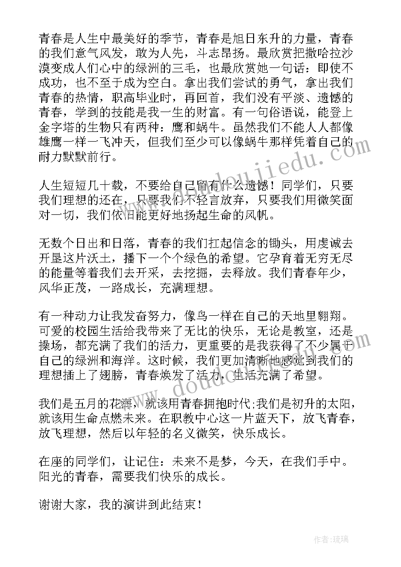 2023年我与思源共成长演讲稿 成长演讲稿(优质6篇)