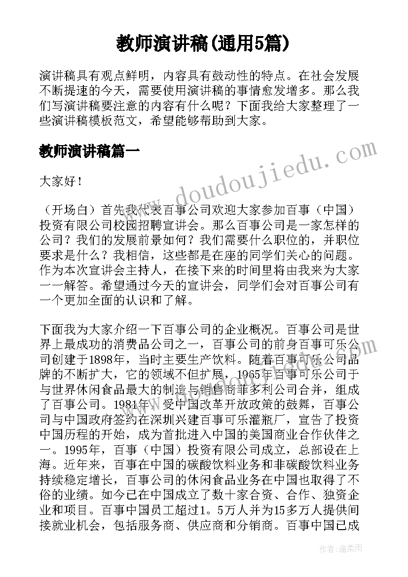 2023年高中新生见面会教师发言稿 新生见面会教师发言稿(实用5篇)