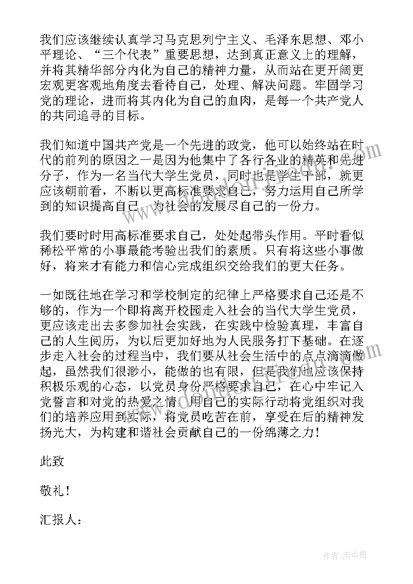 2023年毕业生党员离校思想汇报 毕业生预备党员思想汇报(优秀5篇)