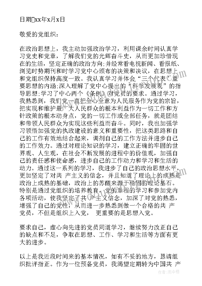 2023年毕业生党员离校思想汇报 毕业生预备党员思想汇报(优秀5篇)