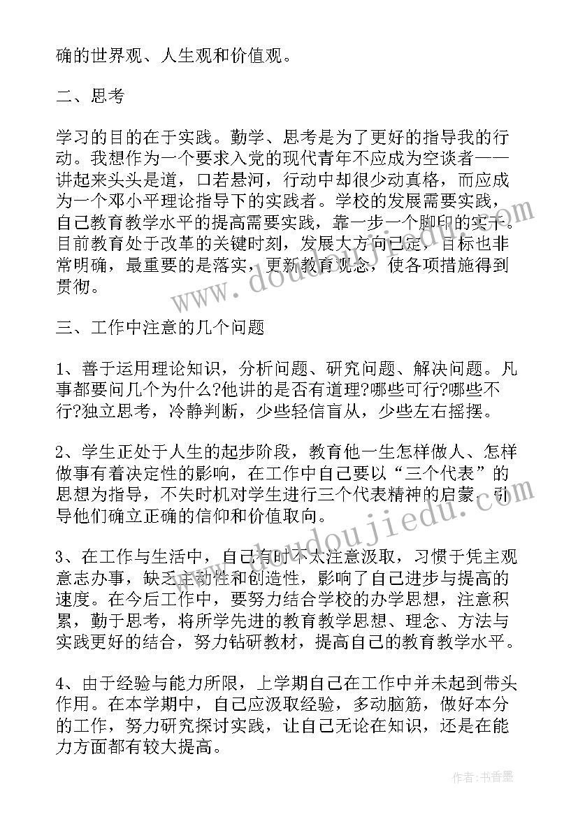 幼儿教师党员思想汇报(实用5篇)