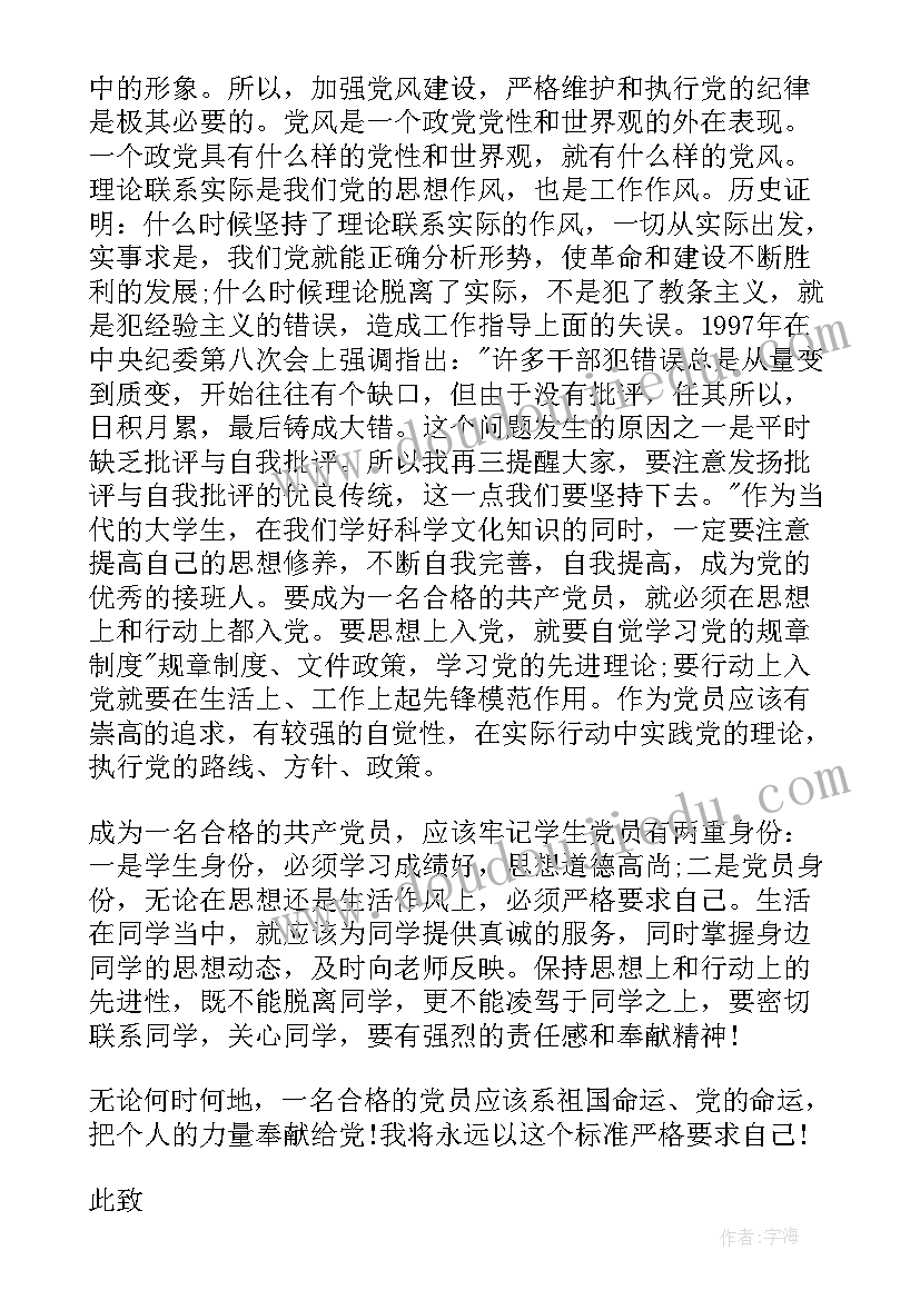 最新大学生团课思想汇报字(实用10篇)