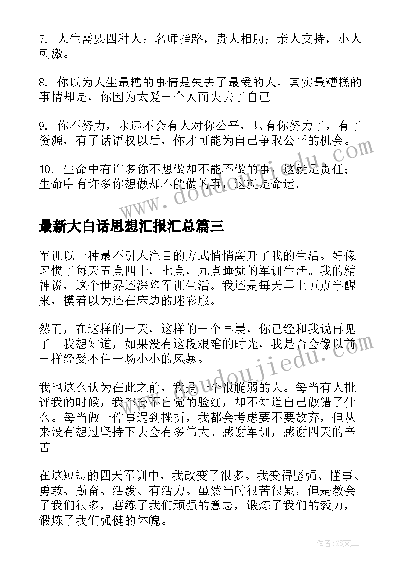 入党积极分子思想汇报医生护士(优质5篇)