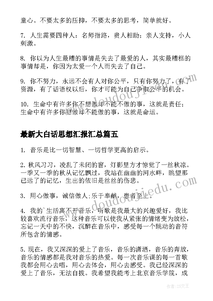 入党积极分子思想汇报医生护士(优质5篇)