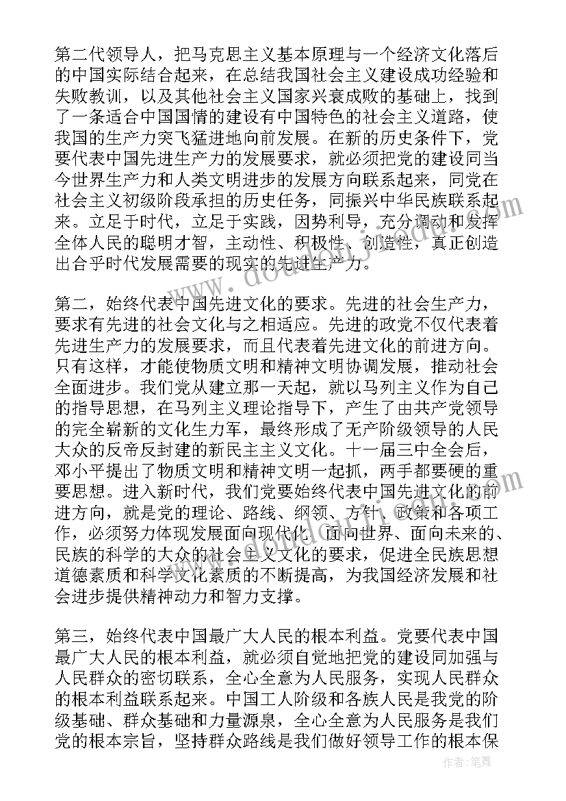 2023年中国党章网思想汇报查询 党章的思想汇报(精选9篇)