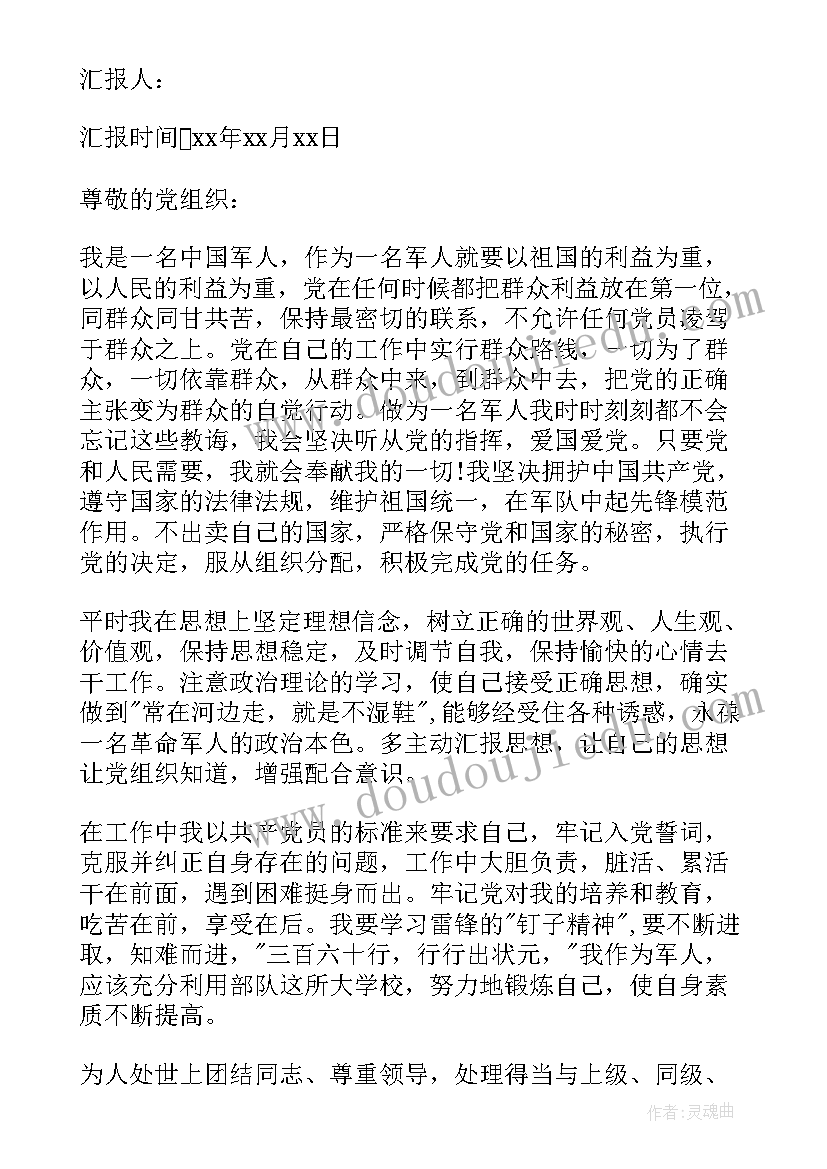 最新遵纪守法及个人思想汇报(精选8篇)