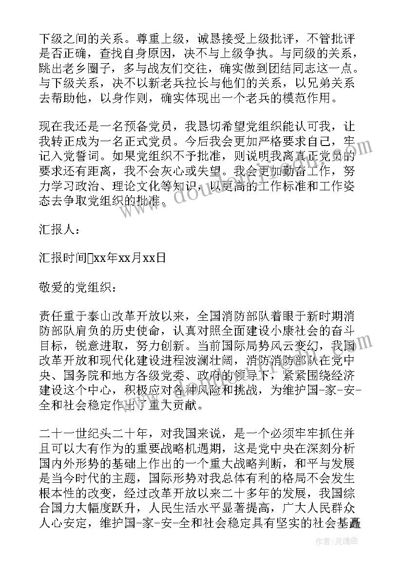 最新遵纪守法及个人思想汇报(精选8篇)