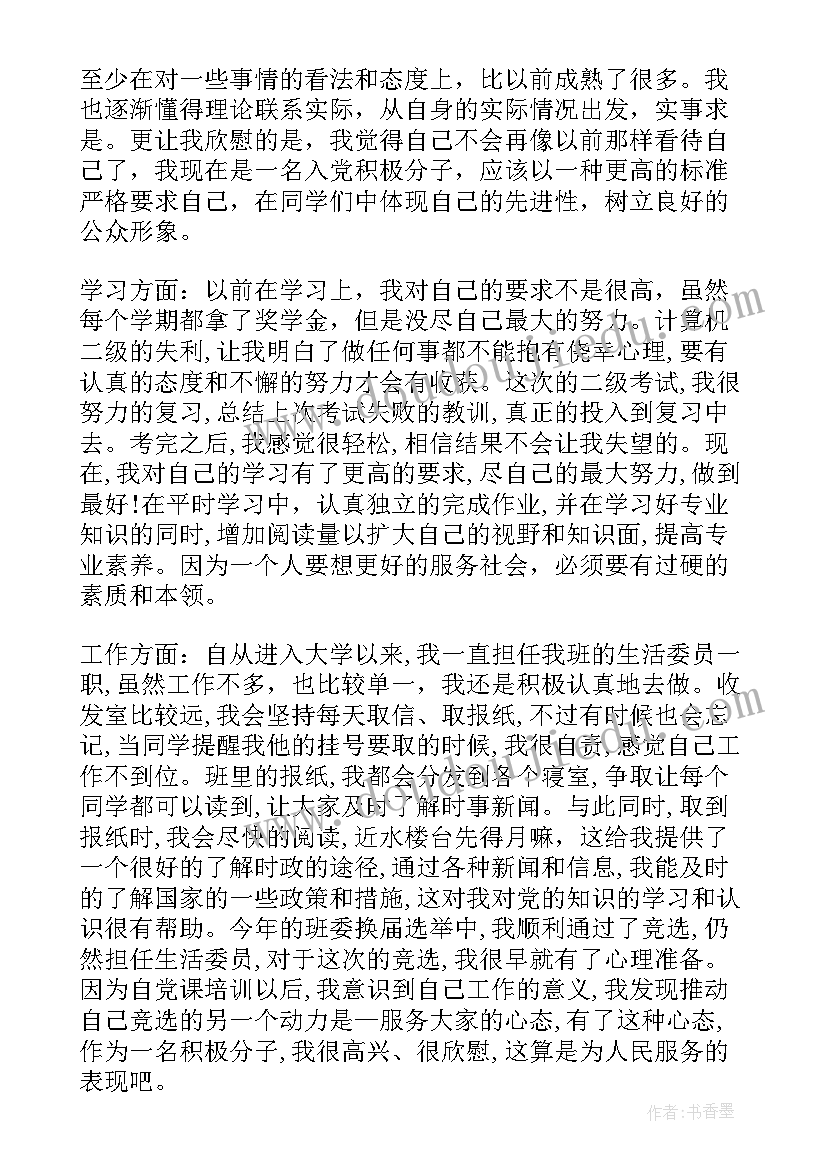 最新思想汇报会查你抄袭吗(优秀5篇)