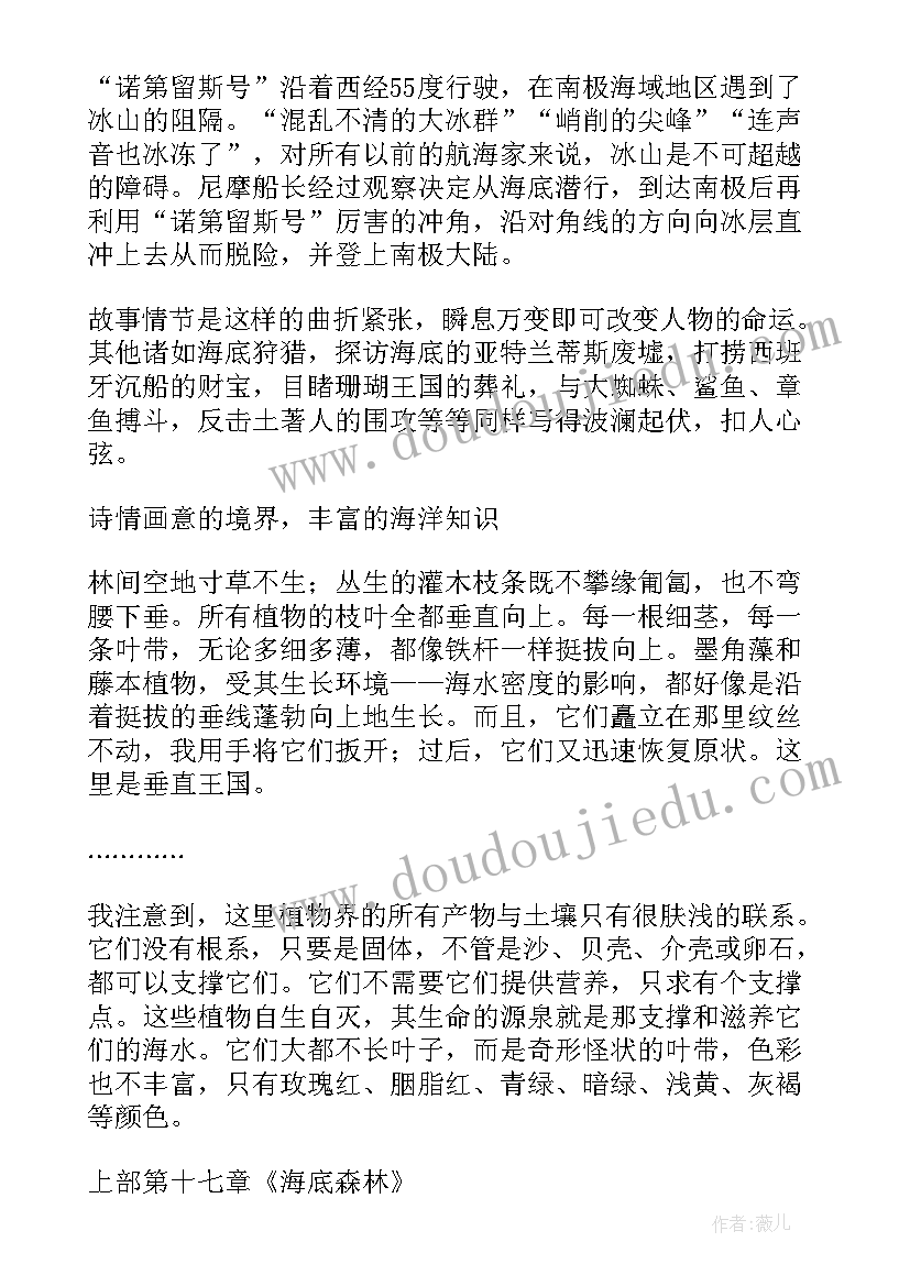 海底两万里的演讲稿 海底两万里读后感(大全9篇)