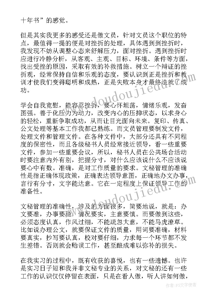 2023年个人征信报告包含的内容 文员个人实习报告内容总结(优秀10篇)