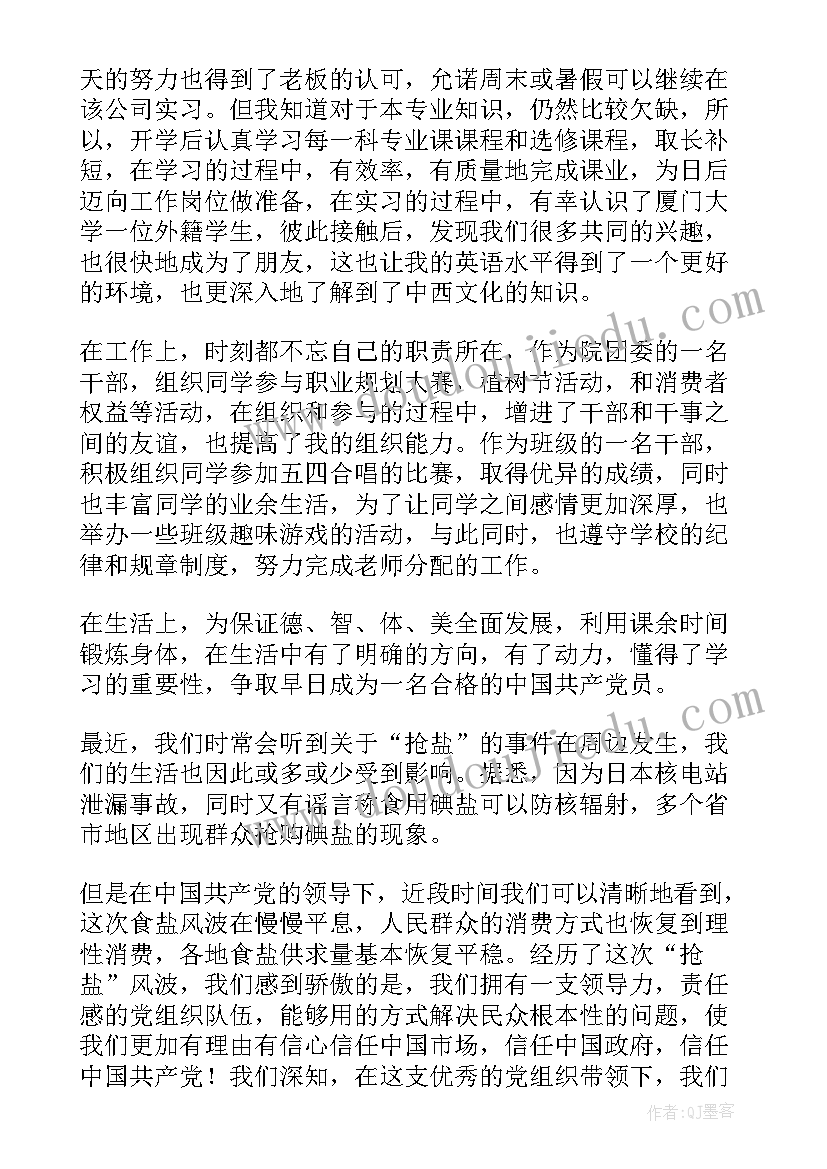 最新思想汇报最后结局(汇总5篇)