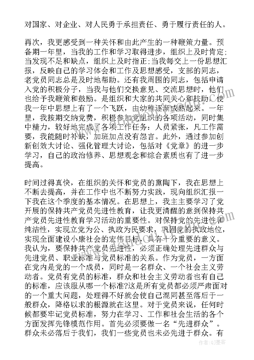 最新思想汇报最后结局(汇总5篇)