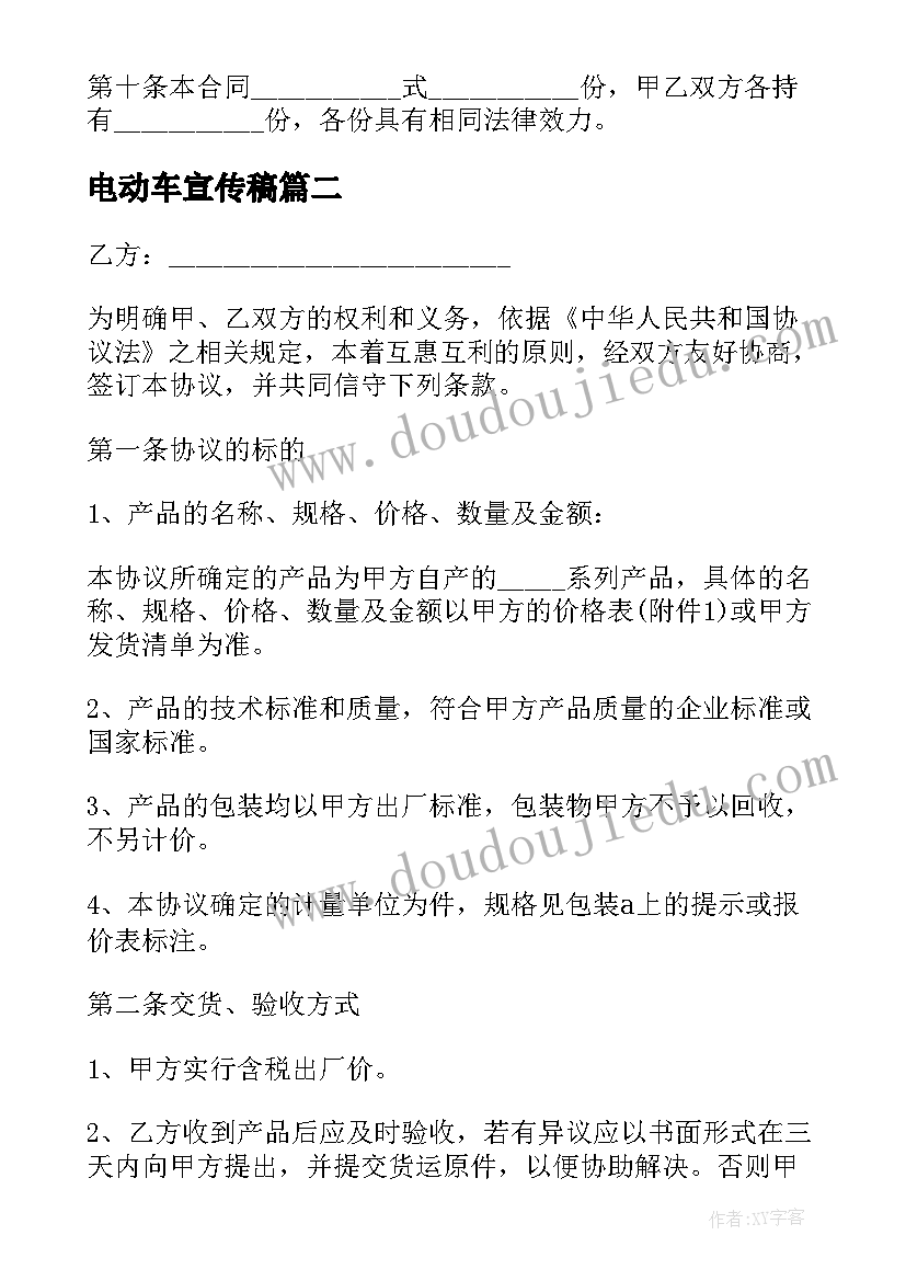 2023年电动车宣传稿 电动车销售合同(模板8篇)