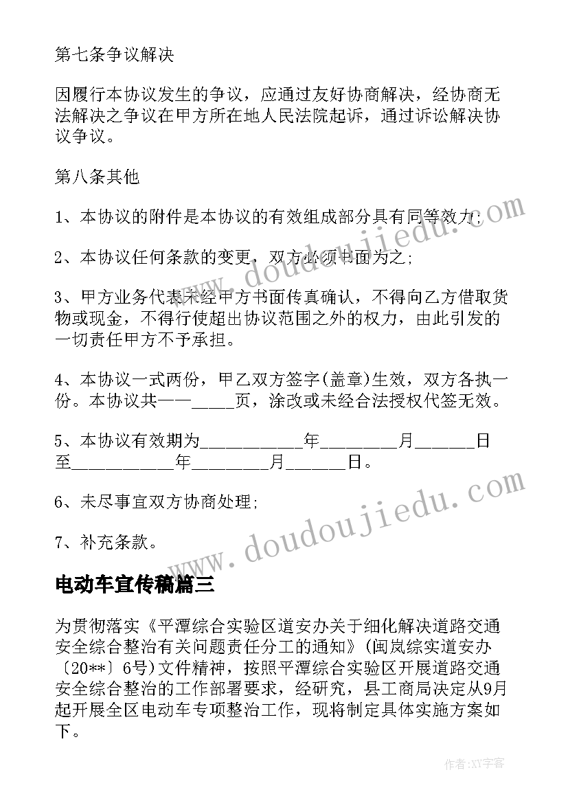 2023年电动车宣传稿 电动车销售合同(模板8篇)