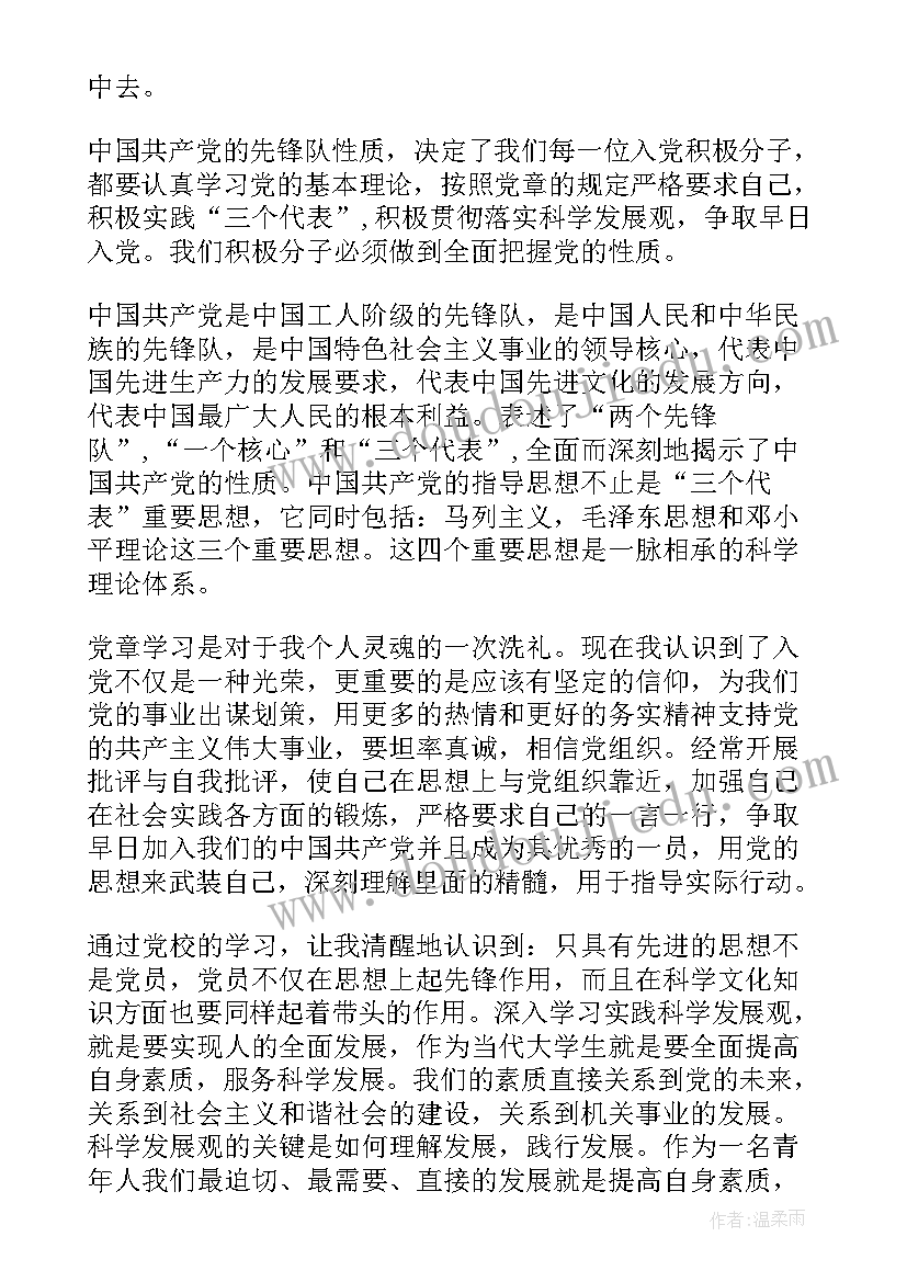 思想汇报人生价值观(汇总7篇)