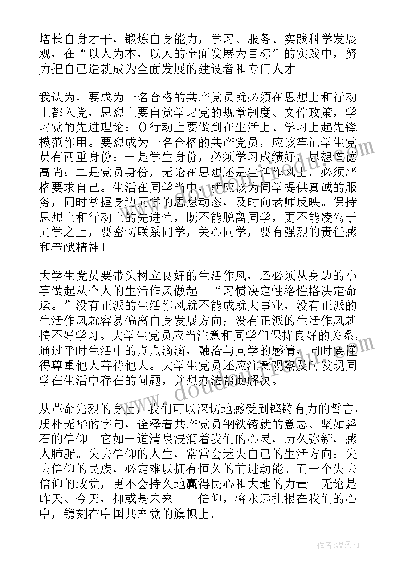 思想汇报人生价值观(汇总7篇)