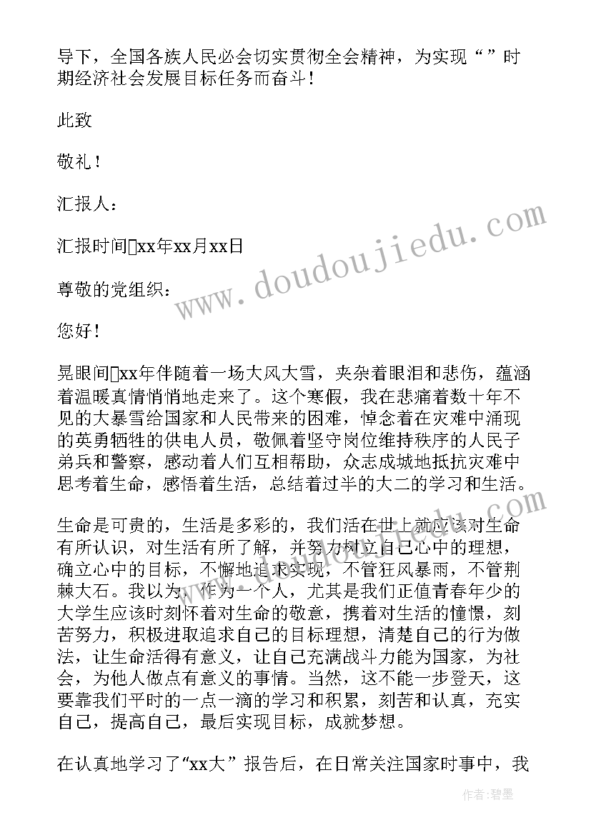 最新入党思想汇报重大事件(精选5篇)