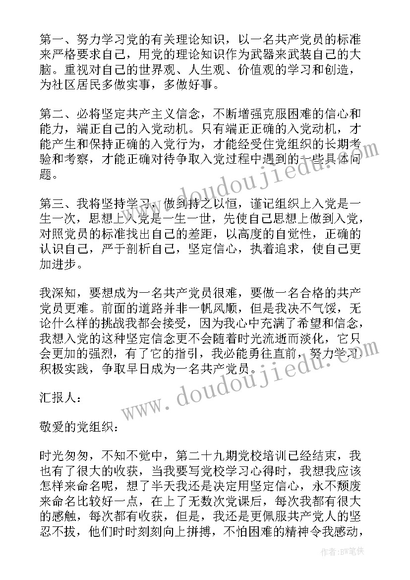 最新缓刑后的思想汇报 看党课后的思想汇报(优质5篇)