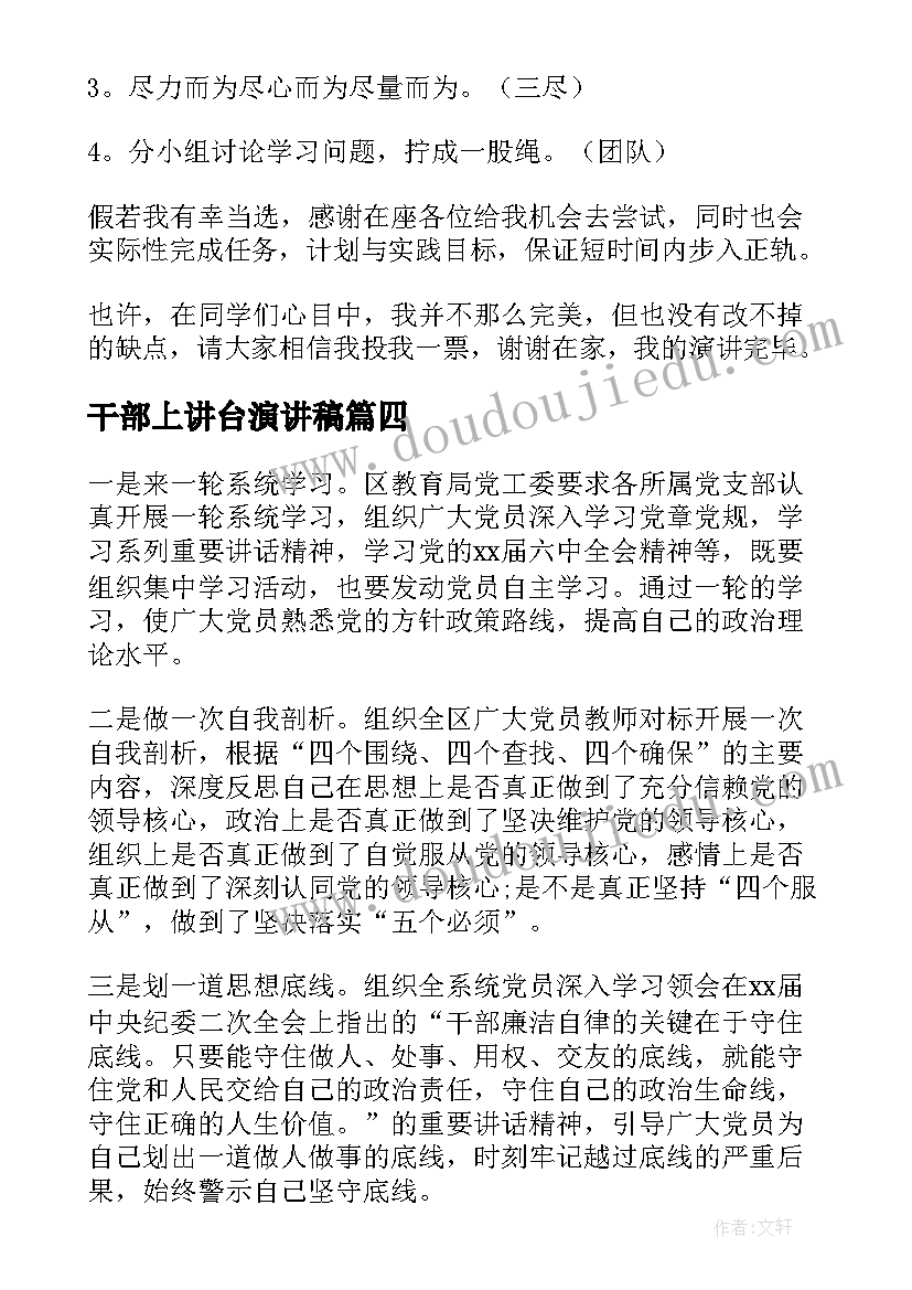 最新干部上讲台演讲稿 村干部演讲稿(汇总8篇)