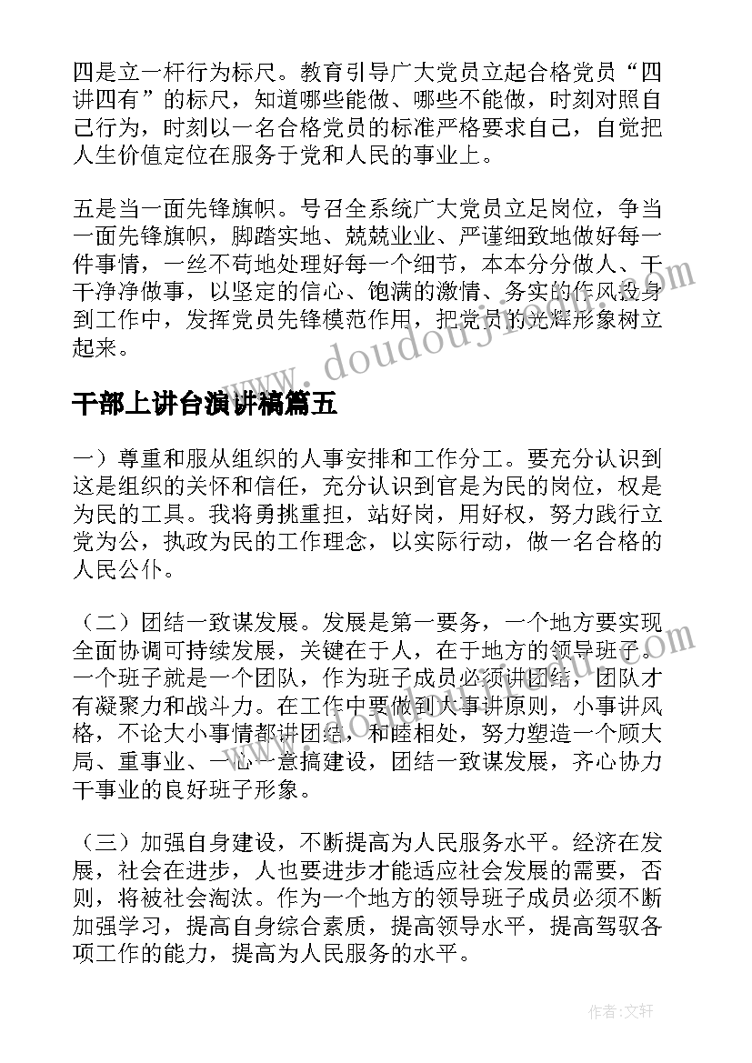 最新干部上讲台演讲稿 村干部演讲稿(汇总8篇)