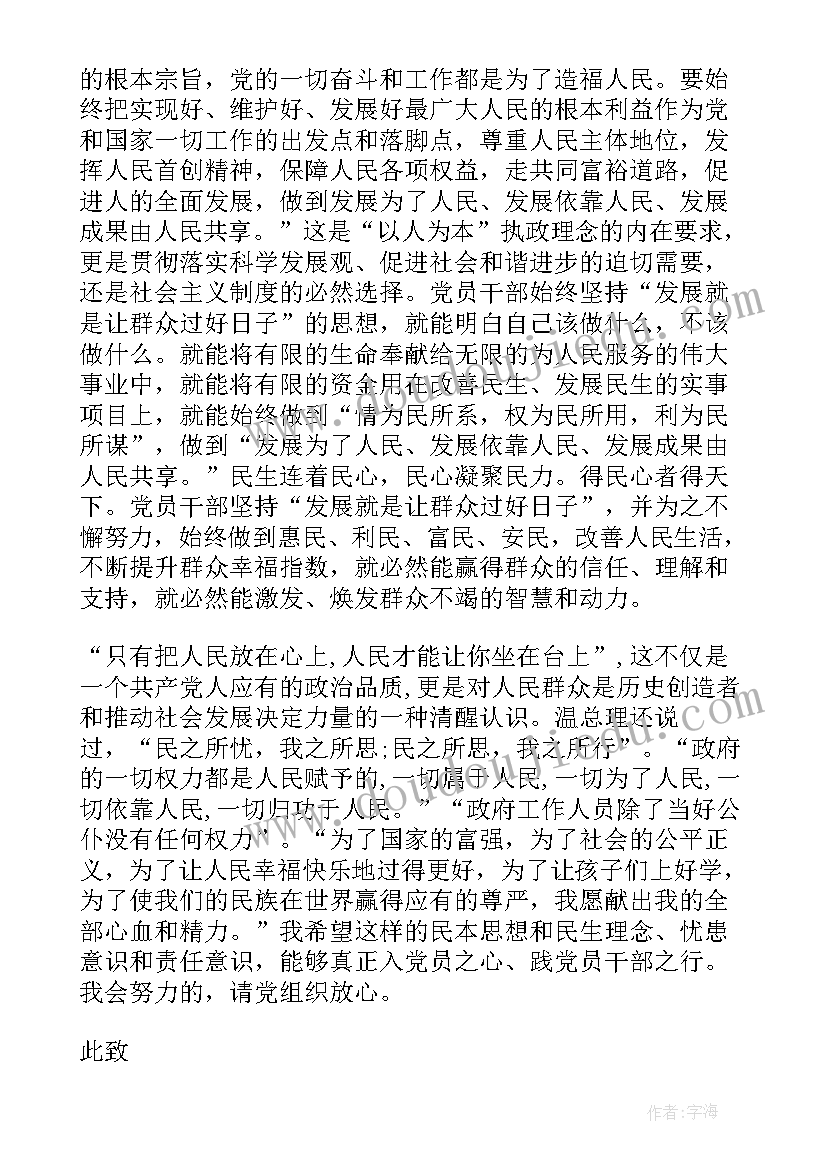 最新发展对象网上培训思想汇报 党的发展对象思想汇报(汇总10篇)