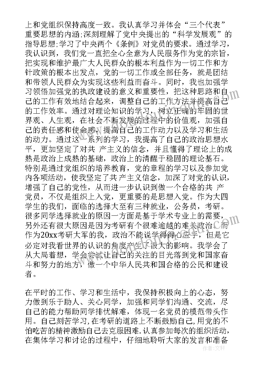 入党转预备党员思想汇报 预备党员入党思想汇报(优秀5篇)