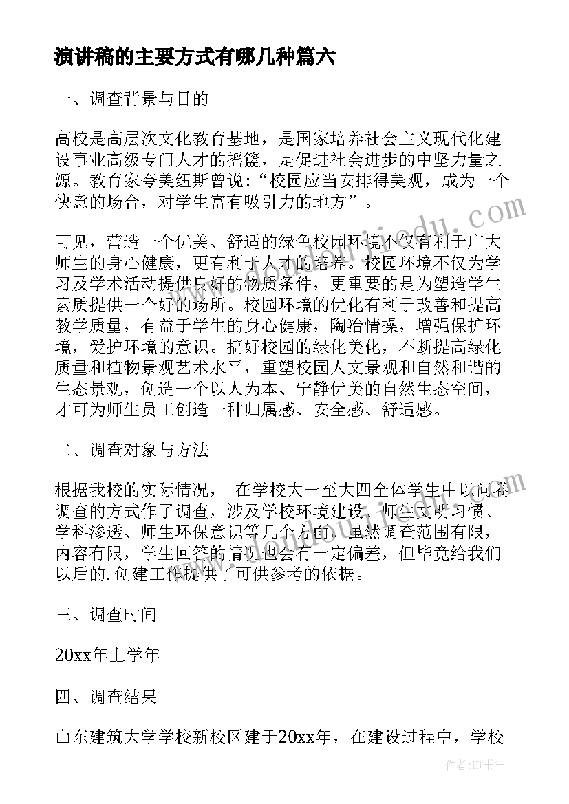 最新演讲稿的主要方式有哪几种 感恩最好的方式便是奋斗演讲稿(优秀7篇)