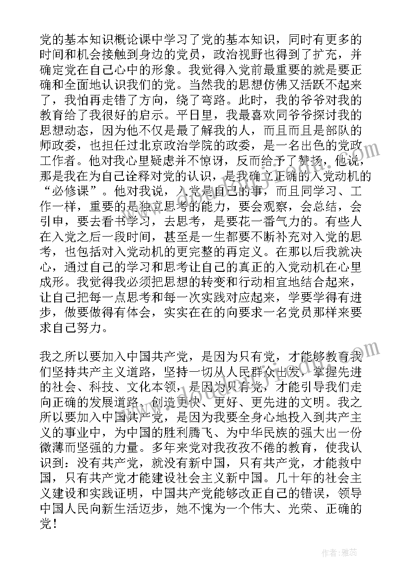 2023年铁路工务入党思想汇报 铁路职工思想汇报(优质5篇)