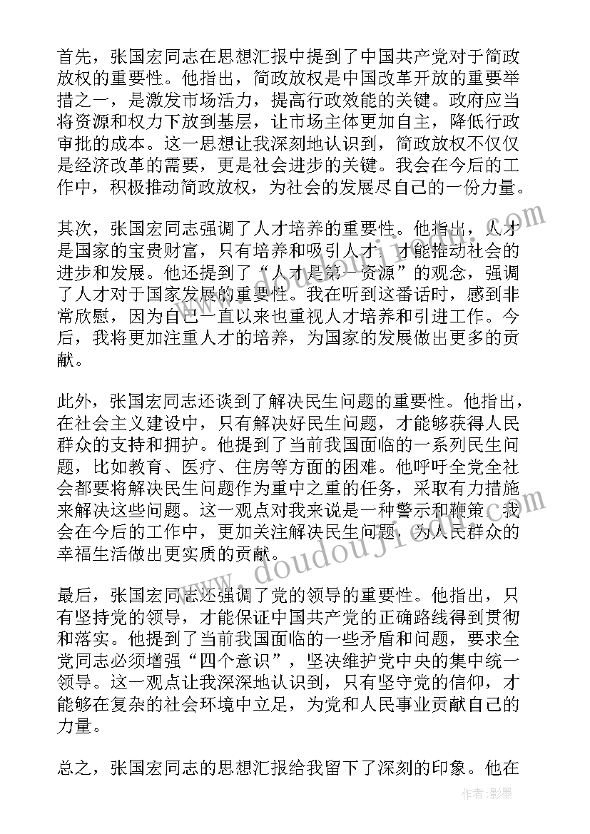 思想汇报坚持改革开放(汇总5篇)