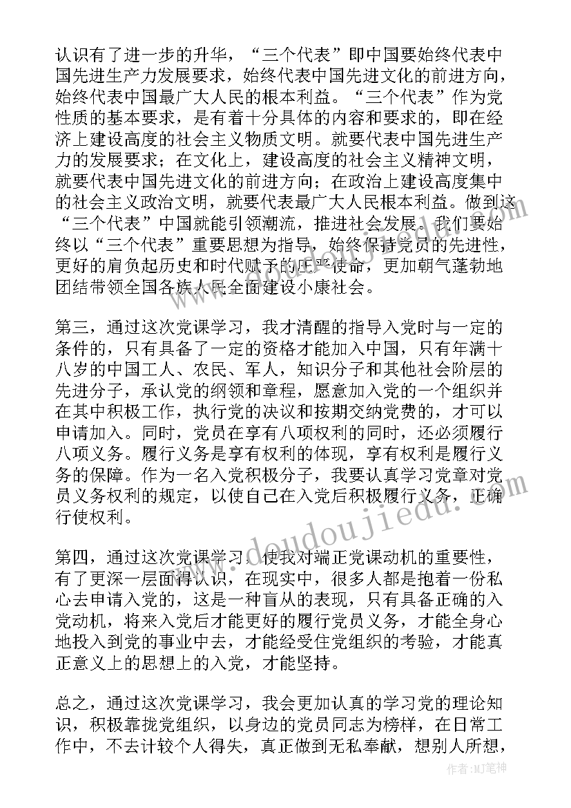 预备入党一年表现思想汇报(优秀10篇)