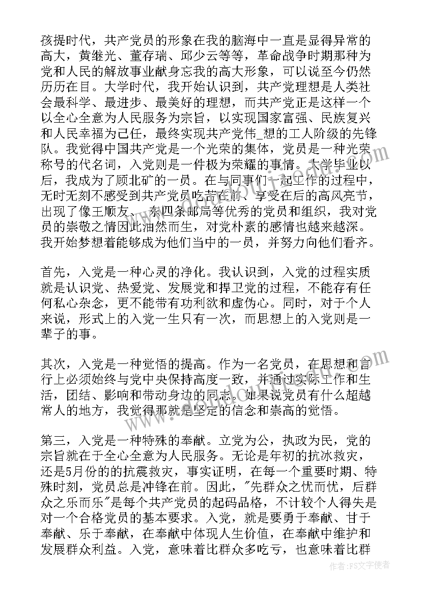 最新入党积极季度思想汇报格式(模板6篇)